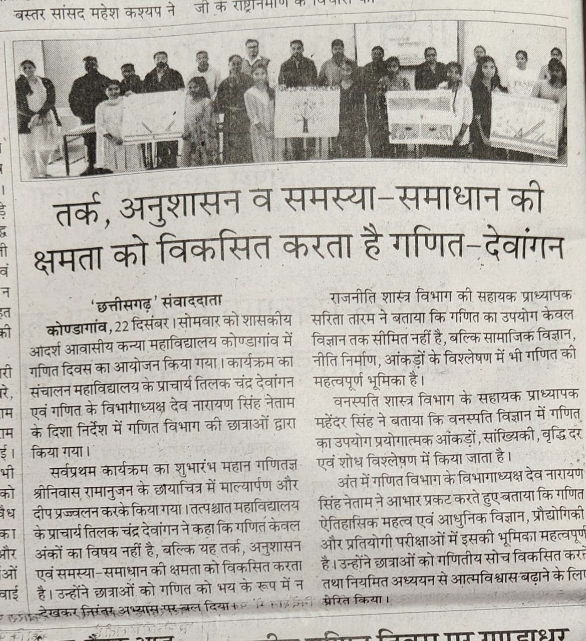 WhatsApp Image 2026-01-29 at 11.58.13 AM-Press and Media - Govt Model Residential Girls College Kondagaon (CG) | शासकीय आदर्श आवासीय कन्या महविद्यालय कोंडागाँव (छ.ग.